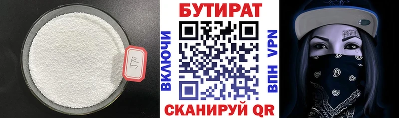 БУТИРАТ бутандиол  Раменское 